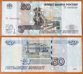 Россия 50 рублей 1997 (2004) Низкий номер