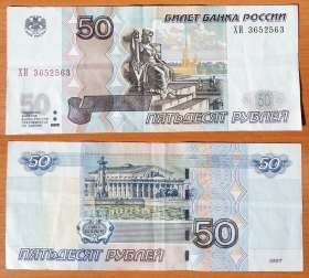 Россия 50 рублей 1997 (2004) Радар ХИ 3652563