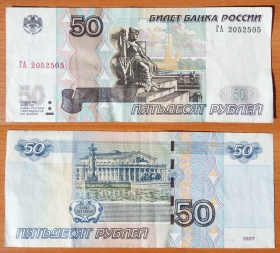 Россия 50 рублей 1997 (2004) Радар ГА 2052502