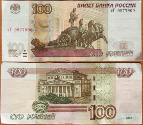 Россия 100 рублей 2004 4-й выпуск. Номер
