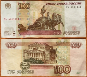 Россия 100 рублей 1997 (2004) УЬ 4411141 - Опыт 4