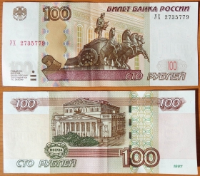 Россия 100 рублей 1997 (2004) Опыт 2