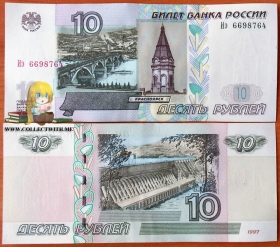Россия 10 рублей 1997 (2004) aUNC/UNC P-268c