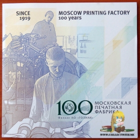 Демонстрационная банкнота 100 лет печатной фабрике