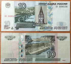 Россия 10 рублей 1997 (2004) VF/XF Серия АА P-268c