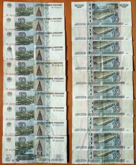 Россия 10 рублей 1997 (2004) VF 10 штук (2)