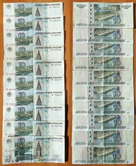 Россия 10 рублей 1997 (2004) VF 10 штук (3)