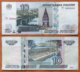 Россия 10 рублей 1997 (2004) VF с\н 5800000