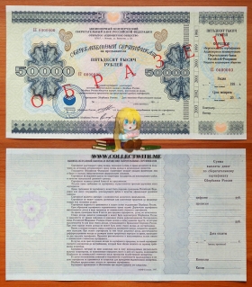 Сертификат 50000 рублей 1997 aUNC/UNC Образец СС