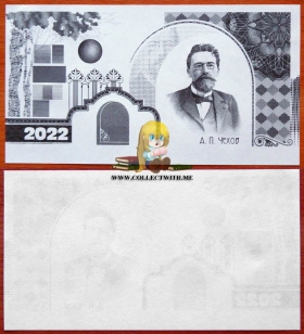 Россия Гознак Демонстрационная банкнота Чехов 2022 UNC