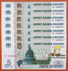 Россия 5 рублей 2022 UNC 7 банкнот с одинаковыми номерами (2)