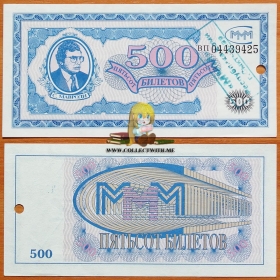 МММ 500 билетов 1993 aUNC Сыктывкар