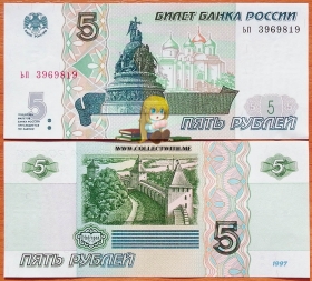 Россия 5 рублей 1997 (2022) UNC P-267.2