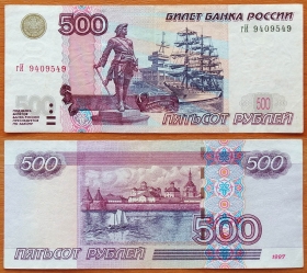 Россия 500 рублей 1997 (2004) VF 2-й выпуск