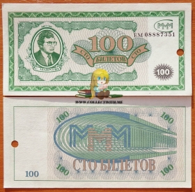 МММ 100 билетов 1994 UNC Серия ЕМ