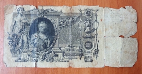 Россия 100 рублей 1910 Коншин - Морозов