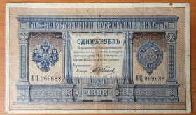 Россия 1 рубль 1898 Плеске - Иванов