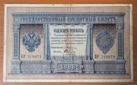 Россия 1 рубль 1898 Плеске - Соболь