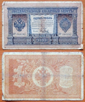 Россия 1 рубль 1898 (1912) Шипов - Метц (2)