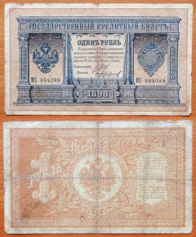 Россия 1 рубль 1898 (1912) Шипов - Чихиржин (5)