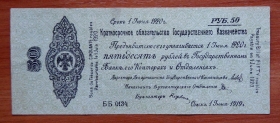 Обязательство 50 рублей 1920