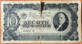 СССР 10 червонцев 1937