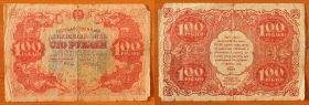 РСФСР 100 рублей 1922 F Силаев