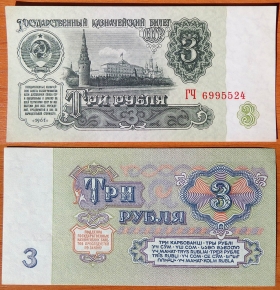 СССР 3 рубля 1961 UNC В3.5