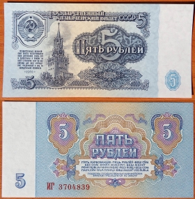 СССР 5 рублей 1961 UNC В5.5