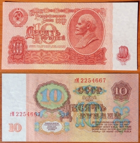 СССР 10 рублей 1961 aUNC