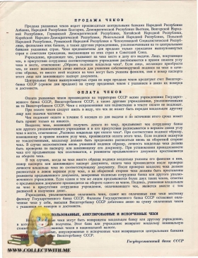 СССР Дорожные чеки 1961 UNC Образцы