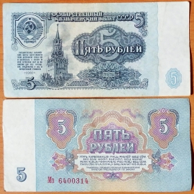 СССР 5 рублей 1961 XF/aUNC Засько - 5.2