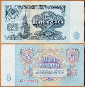 СССР 5 рублей 1961 VF/XF Засько - 5.3