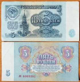 СССР 5 рублей 1961 XF Засько - 5.4A