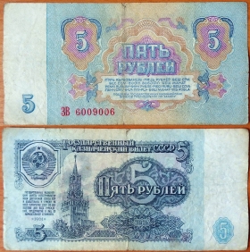 СССР 5 рублей 1961 Радар 6009006