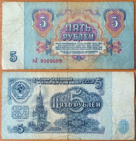 СССР 5 рублей 1961 Радар 9969699