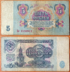 СССР 5 рублей 1961 Радар 2190912