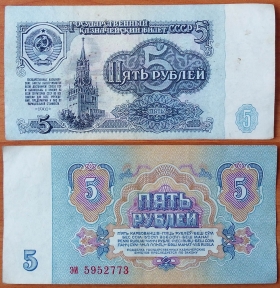 СССР 5 рублей 1961 (1) Сдвижка печати