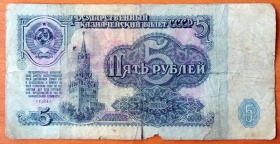 СССР 5 рублей 1961 Замещенка (2)