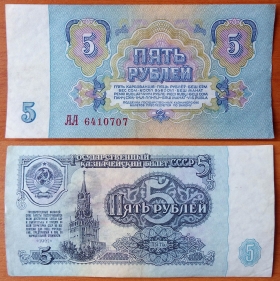 СССР 5 рублей 1961 XF/aUNC Серия АА
