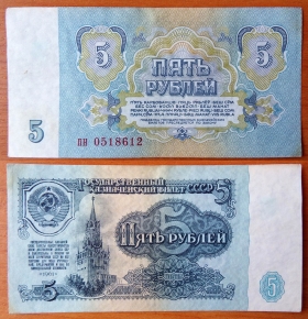 СССР 5 рублей 1961 XF/aUNC Без красного цвета