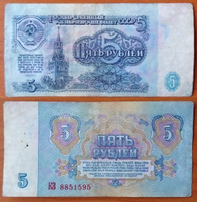 СССР 5 рублей 1961 (2) Сдвижка печати