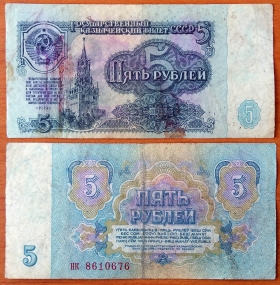 СССР 5 рублей 1961 (3) Сдвижка печати