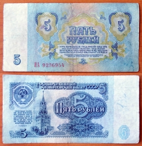 СССР 5 рублей 1961 1й выпуск. Без красного цвета