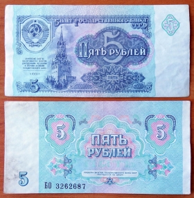 СССР 5 рублей 1991 XF/aUNC Сдвижка печати (4)