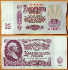 CCCP 25 рублей 1961 aUNC с/н 0990042