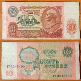 CCCP 10 рублей 1991 F/VF Брак