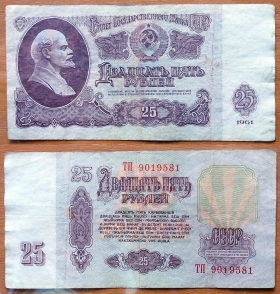CCCP 25 рублей 1961 VF Ошибка резки
