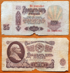 CCCP 25 рублей 1961 Замещенка ЯА (1)
