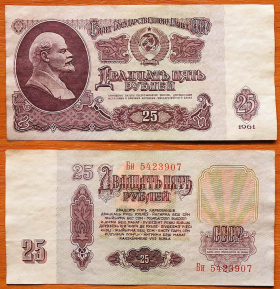 CCCP 25 рублей 1961 VF/XF Сдвижка печати